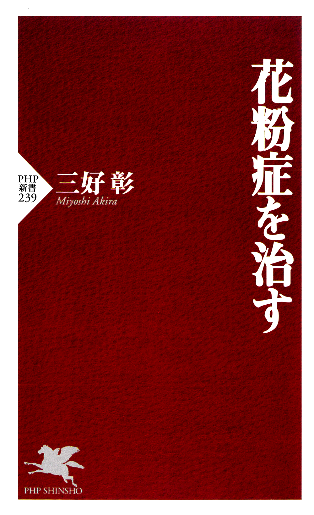 院長のひとりごと｜3443通信-三好耳鼻咽喉科クリニック