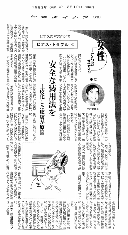 ピアス02　1993-02-12　沖縄タイムス（夕刊）