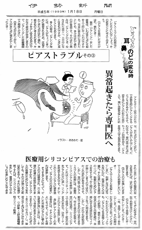 ピアス03 1993-01-18　伊勢新聞