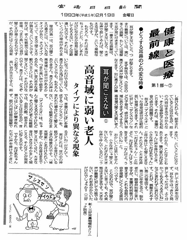 1993-02-19　宮崎日日新聞「耳が聞こえない①」