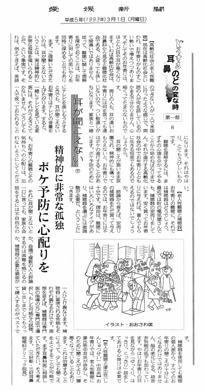 1993-03-01　愛媛新聞