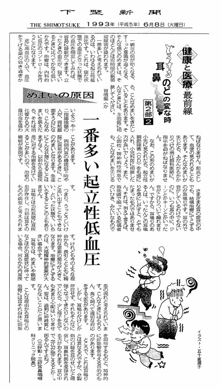 1993-06-08　下野新聞
