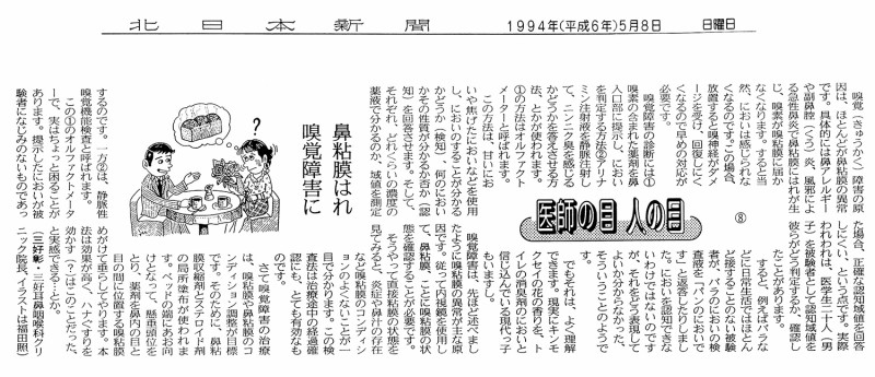 嗅覚障害 2（北日本新聞 1994年5月8日）