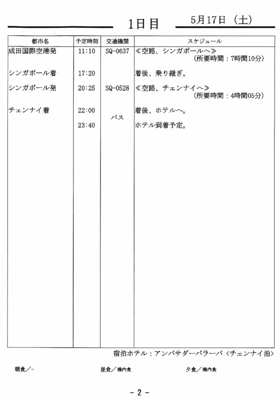 日程01