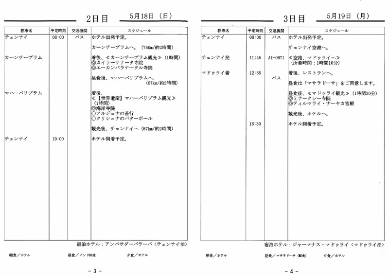 日程02