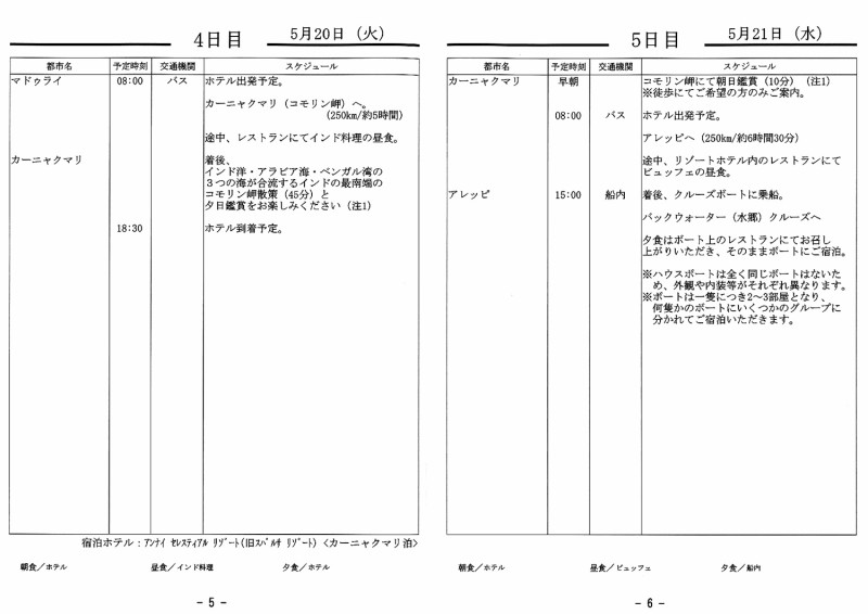 日程03