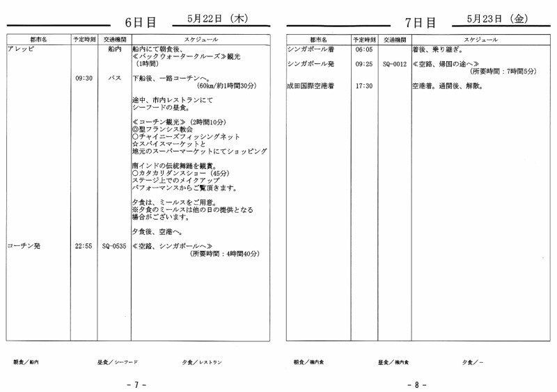 日程04