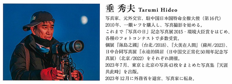 著者近影